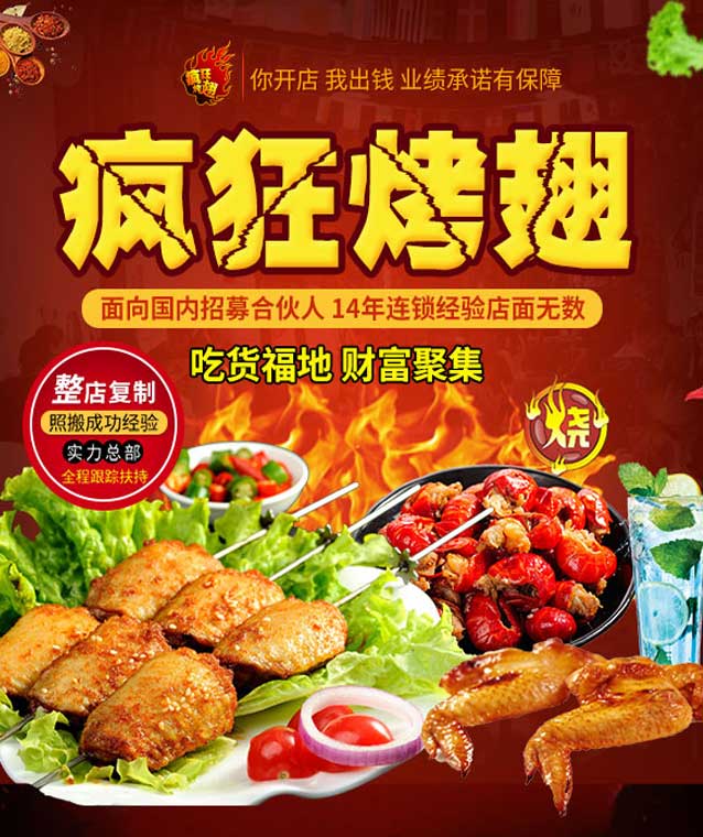 崖州变态辣烤翅
